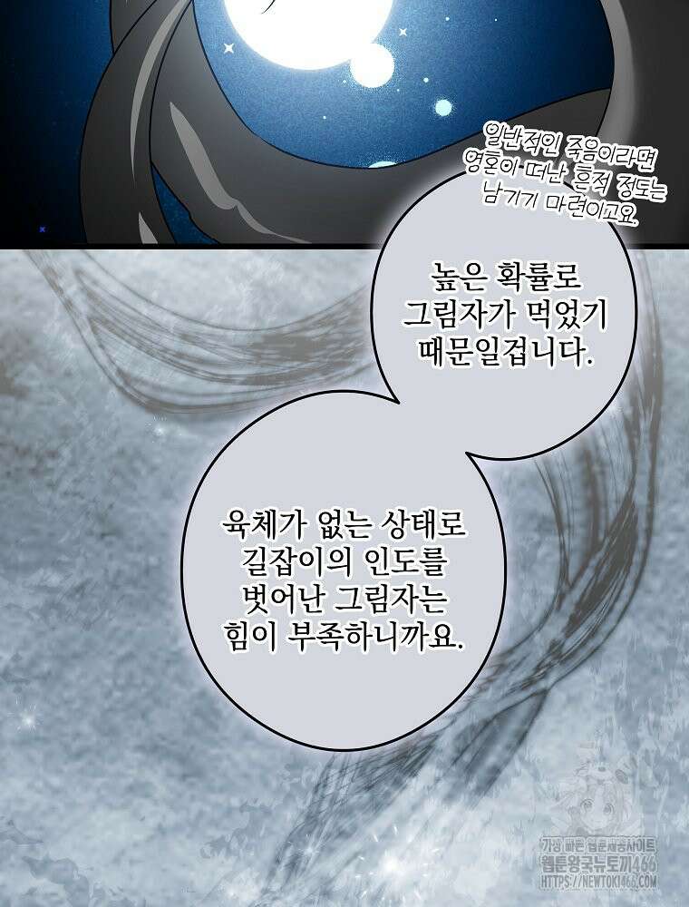데드엔딩 수집가 하녀님 시즌2 17화 69