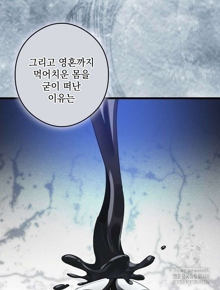 데드엔딩 수집가 하녀님 시즌2 17화 70