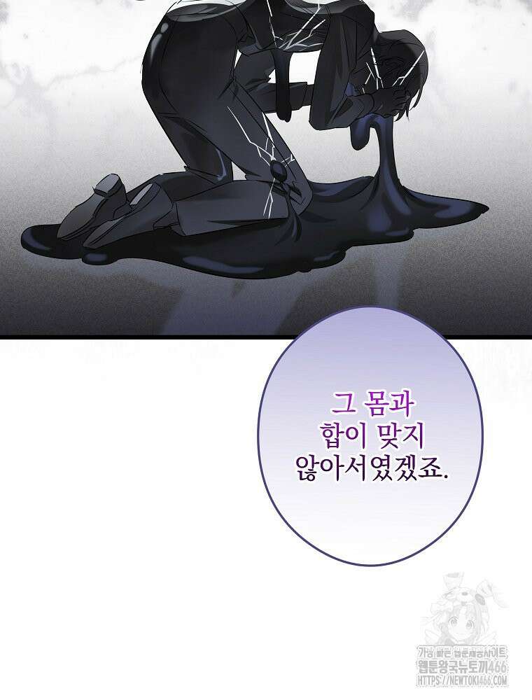 데드엔딩 수집가 하녀님 시즌2 17화 71
