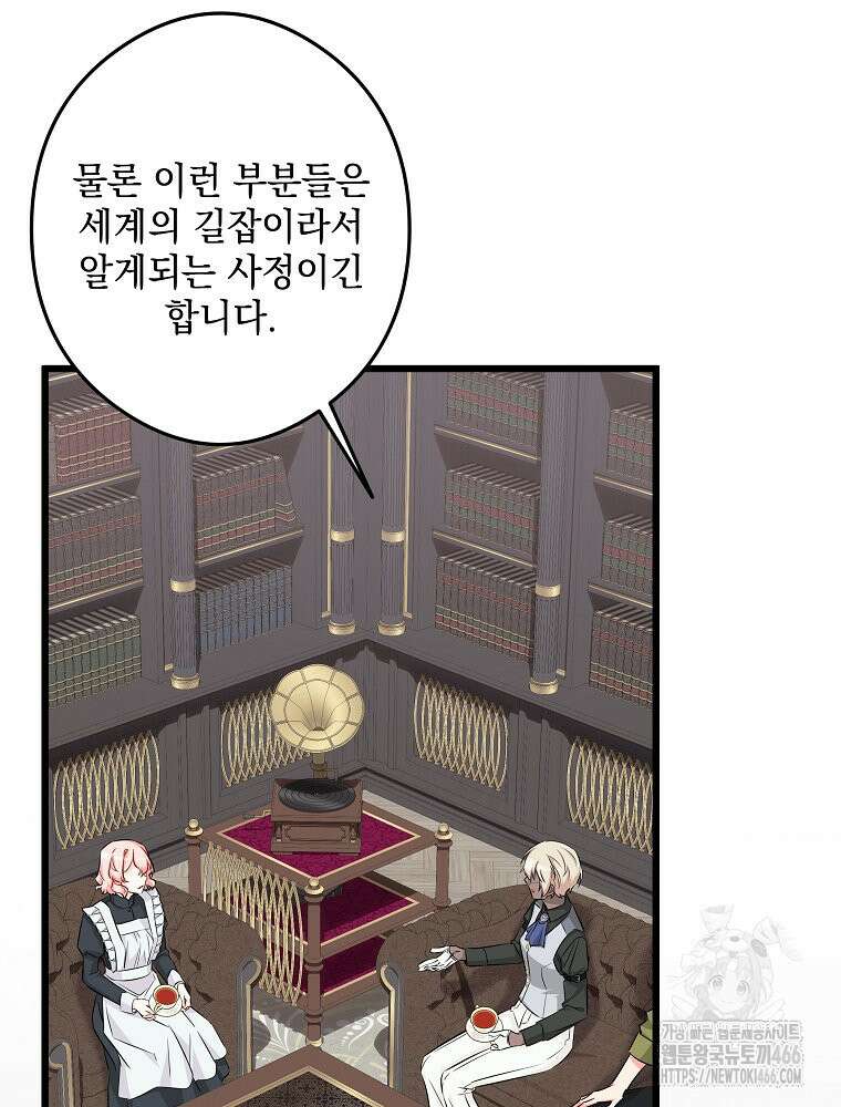 데드엔딩 수집가 하녀님 시즌2 17화 72