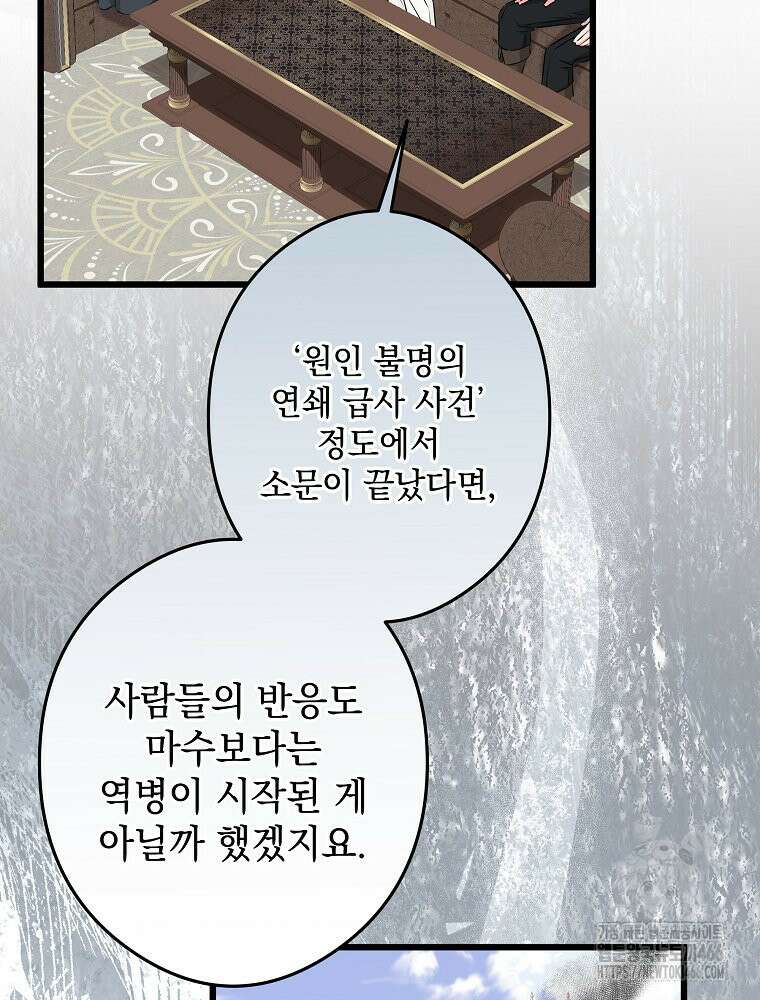 데드엔딩 수집가 하녀님 시즌2 17화 73
