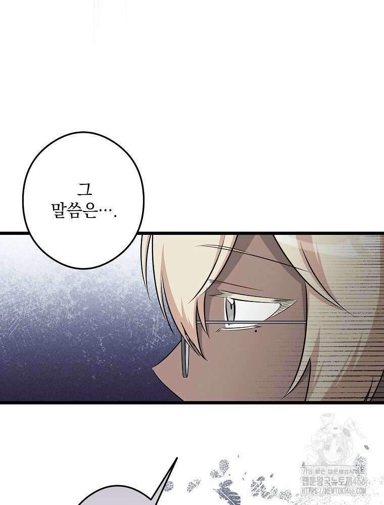 데드엔딩 수집가 하녀님 시즌2 17화 75