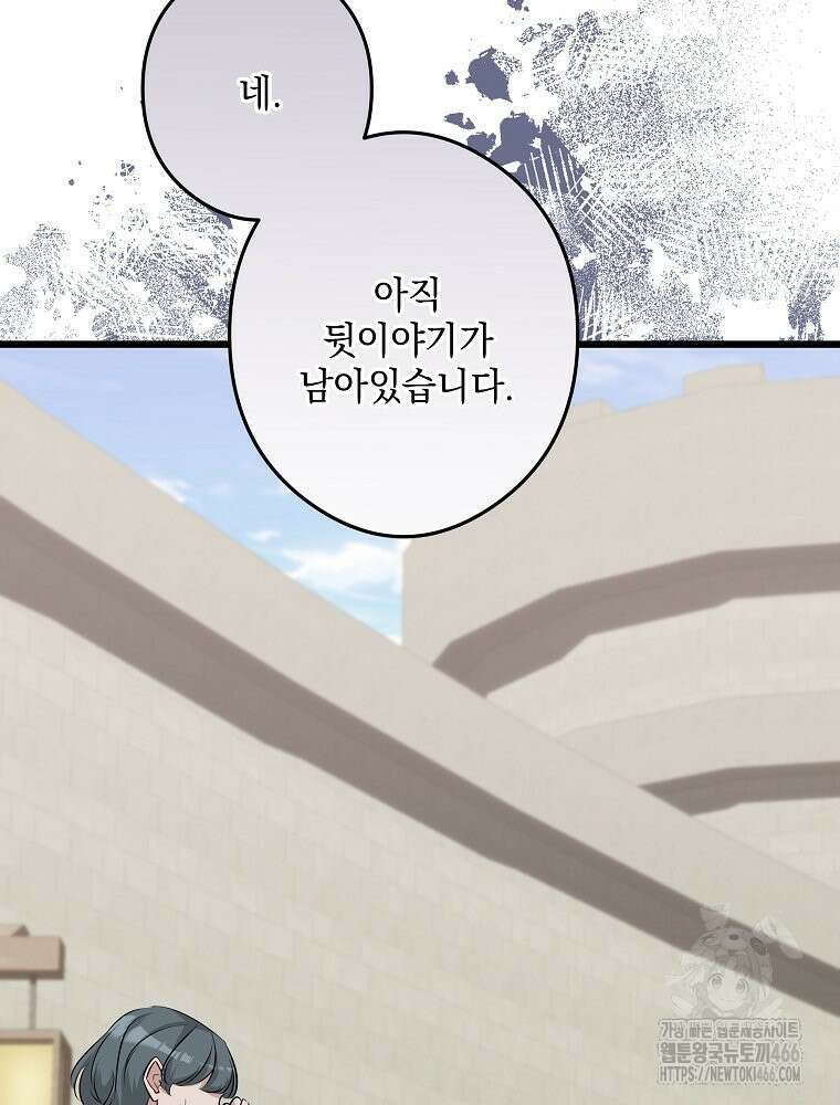 데드엔딩 수집가 하녀님 시즌2 17화 76