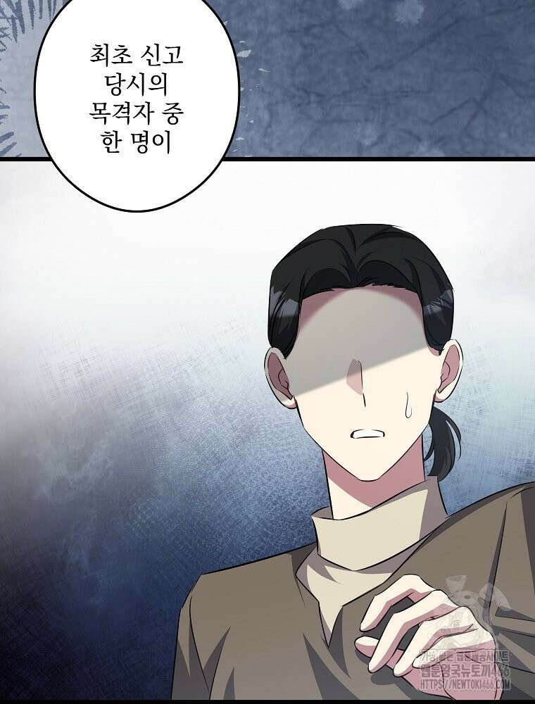 데드엔딩 수집가 하녀님 시즌2 17화 78