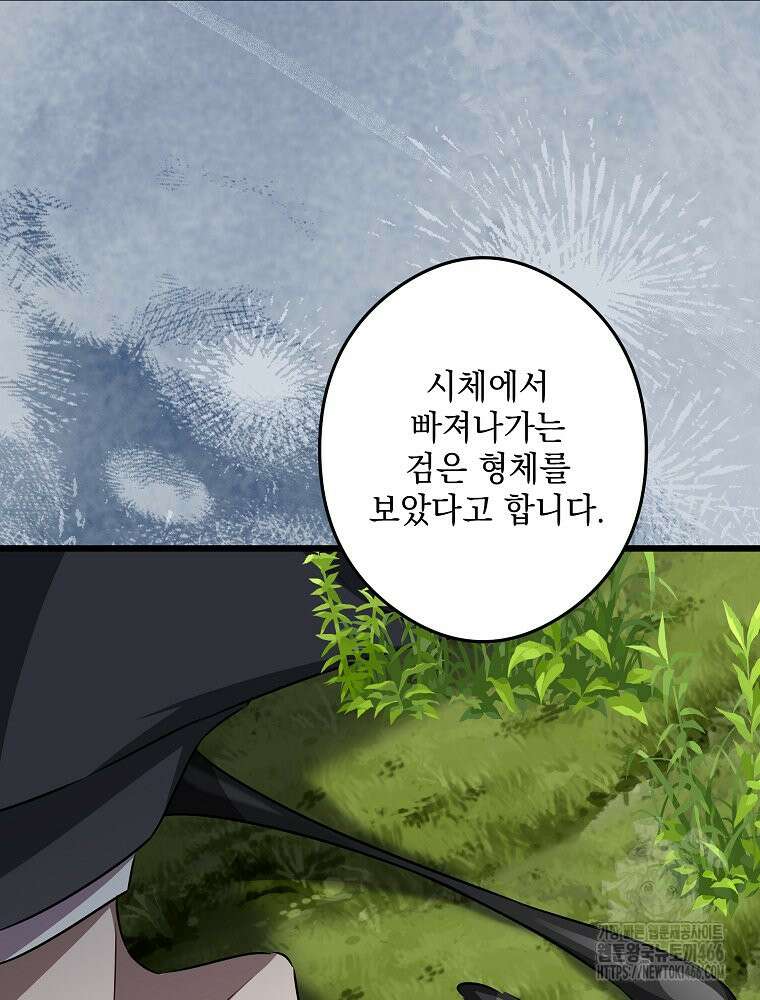 데드엔딩 수집가 하녀님 시즌2 17화 79