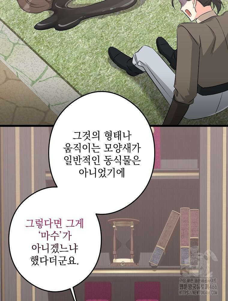 데드엔딩 수집가 하녀님 시즌2 17화 81