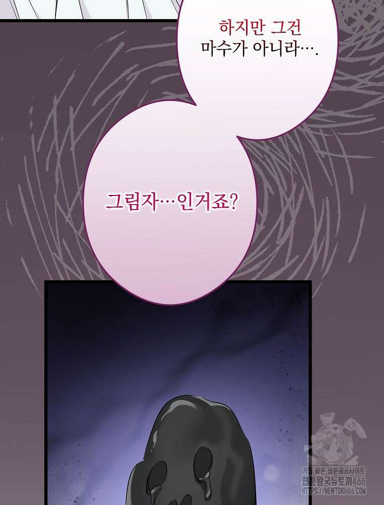 데드엔딩 수집가 하녀님 시즌2 17화 85