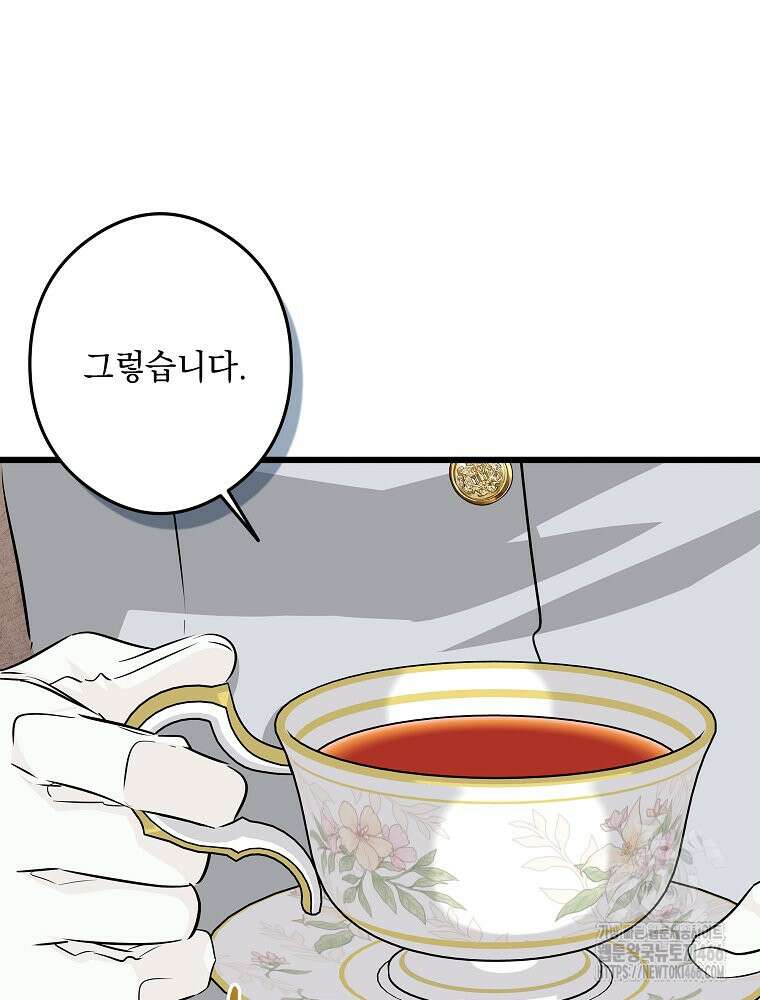 데드엔딩 수집가 하녀님 시즌2 17화 87