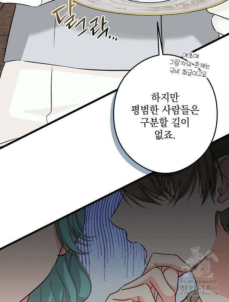 데드엔딩 수집가 하녀님 시즌2 17화 88