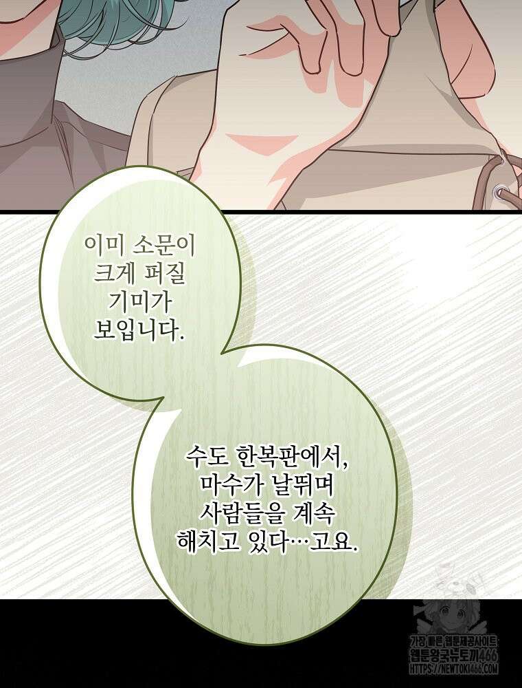데드엔딩 수집가 하녀님 시즌2 17화 89