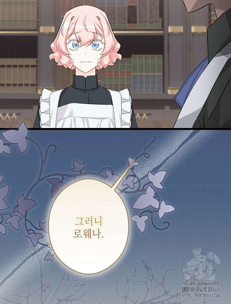 데드엔딩 수집가 하녀님 시즌2 17화 92