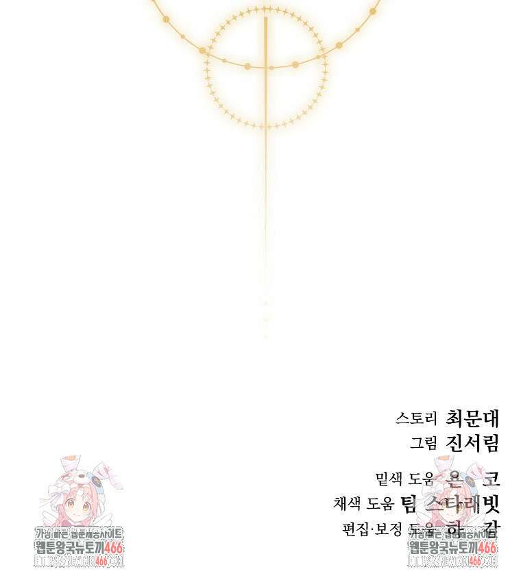 데드엔딩 수집가 하녀님 시즌2 17화 99