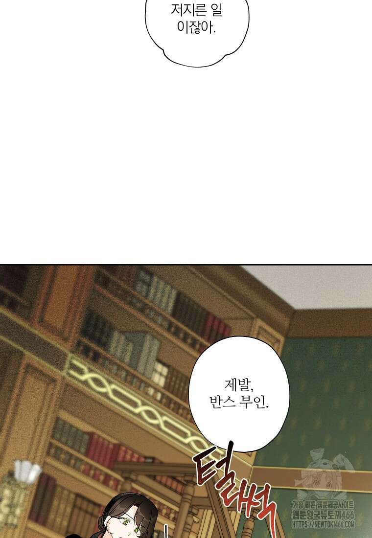 신데렐라를 곱게 키웠습니다 140화 2