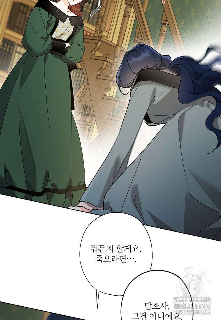 신데렐라를 곱게 키웠습니다 140화 3
