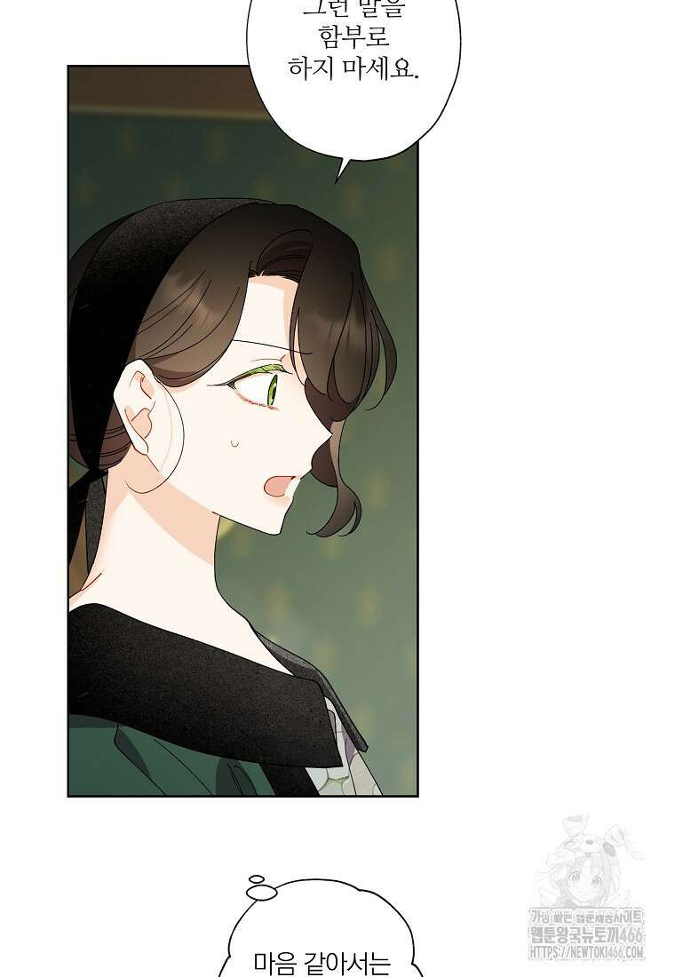 신데렐라를 곱게 키웠습니다 140화 5