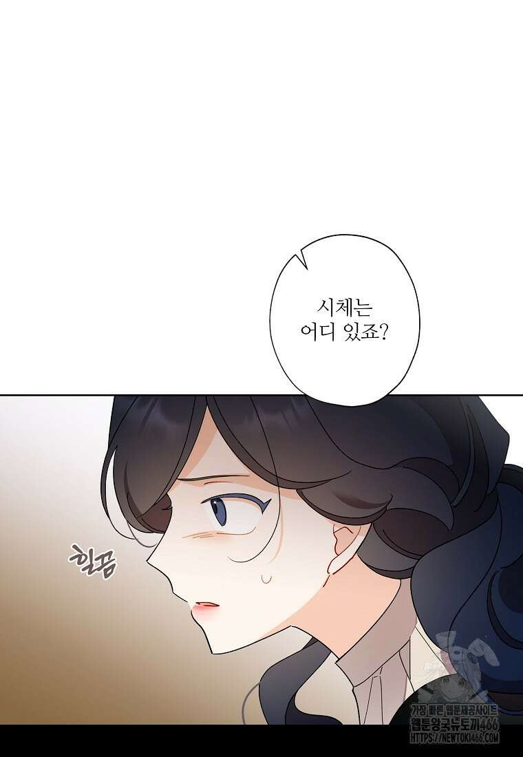 신데렐라를 곱게 키웠습니다 140화 7