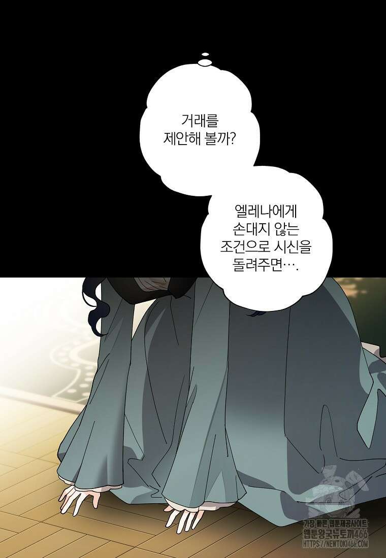 신데렐라를 곱게 키웠습니다 140화 8