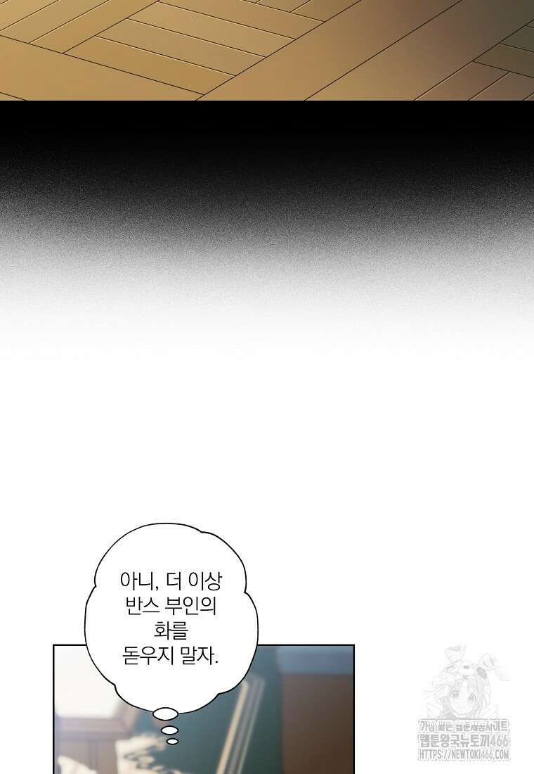 신데렐라를 곱게 키웠습니다 140화 9