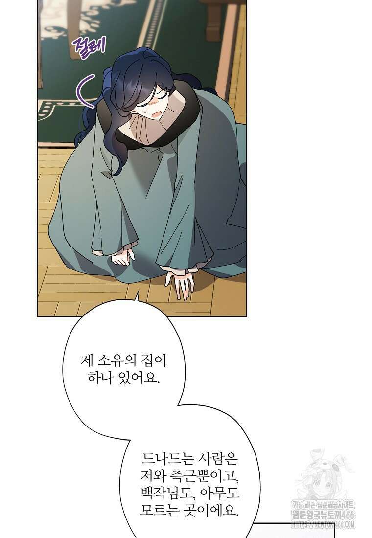 신데렐라를 곱게 키웠습니다 140화 10