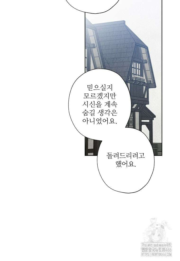 신데렐라를 곱게 키웠습니다 140화 11