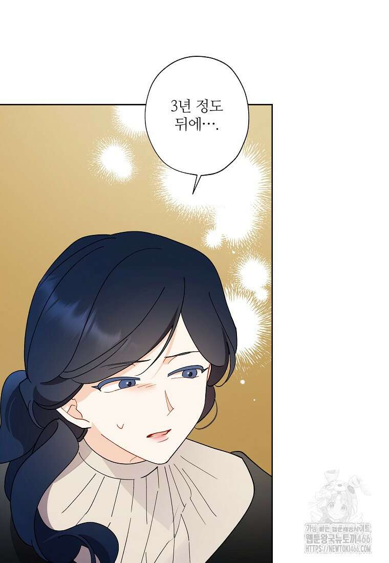 신데렐라를 곱게 키웠습니다 140화 12
