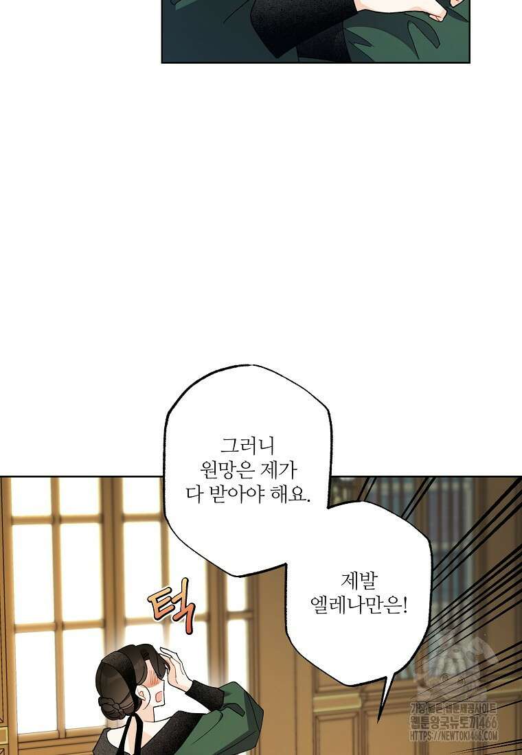 신데렐라를 곱게 키웠습니다 140화 14