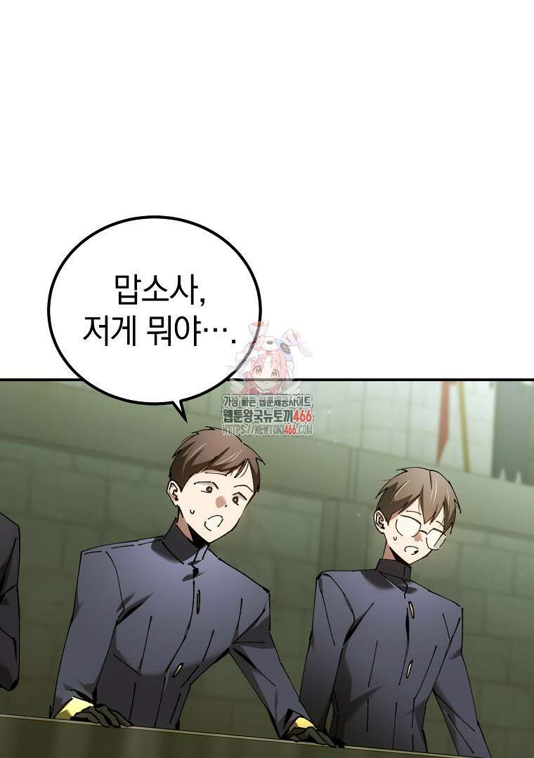 마법학교 앞점멸 천재가 되었다 45화 1