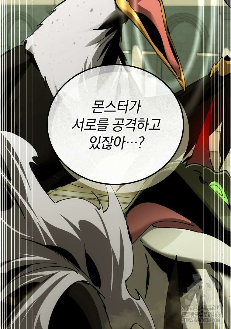 마법학교 앞점멸 천재가 되었다 45화 3