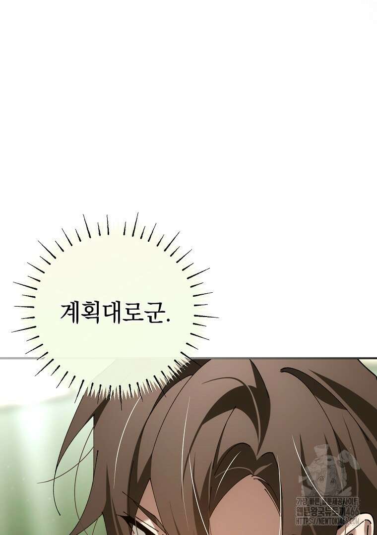 마법학교 앞점멸 천재가 되었다 45화 6