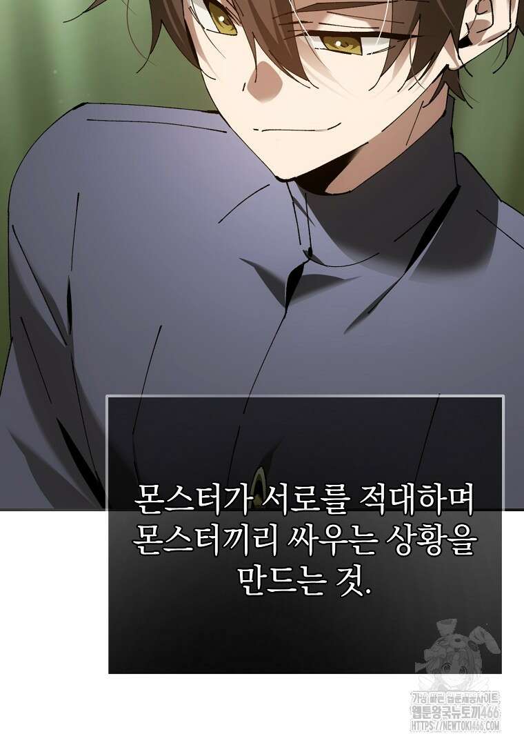 마법학교 앞점멸 천재가 되었다 45화 7