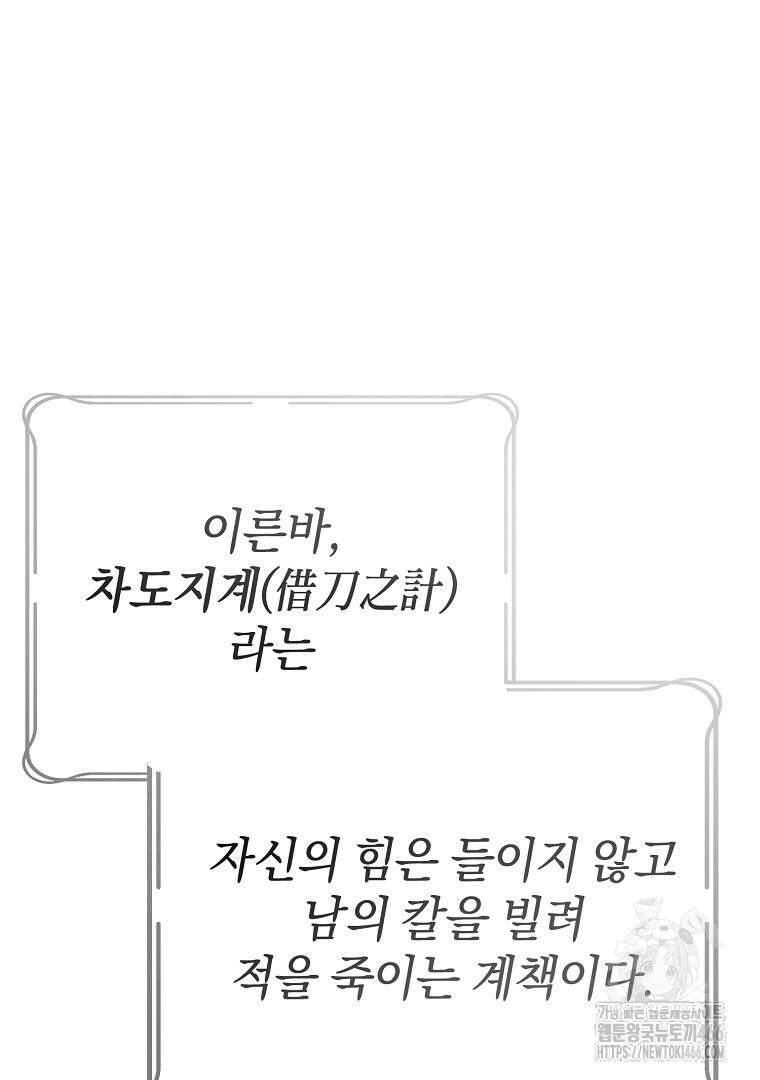 마법학교 앞점멸 천재가 되었다 45화 8