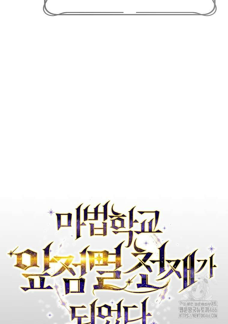 마법학교 앞점멸 천재가 되었다 45화 9