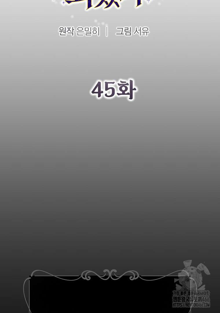 마법학교 앞점멸 천재가 되었다 45화 10