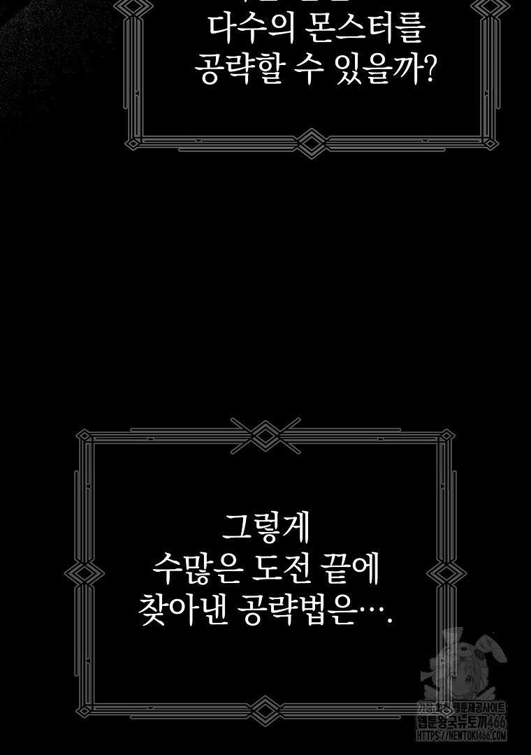 마법학교 앞점멸 천재가 되었다 45화 12
