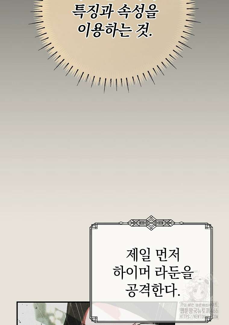 마법학교 앞점멸 천재가 되었다 45화 14