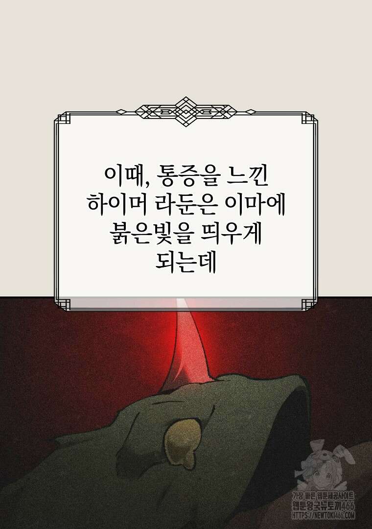 마법학교 앞점멸 천재가 되었다 45화 16