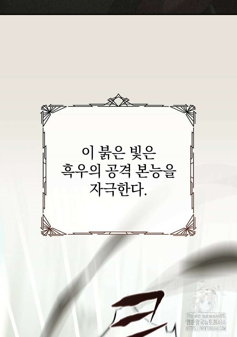 마법학교 앞점멸 천재가 되었다 45화 17