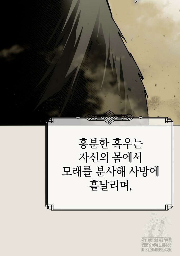 마법학교 앞점멸 천재가 되었다 45화 21