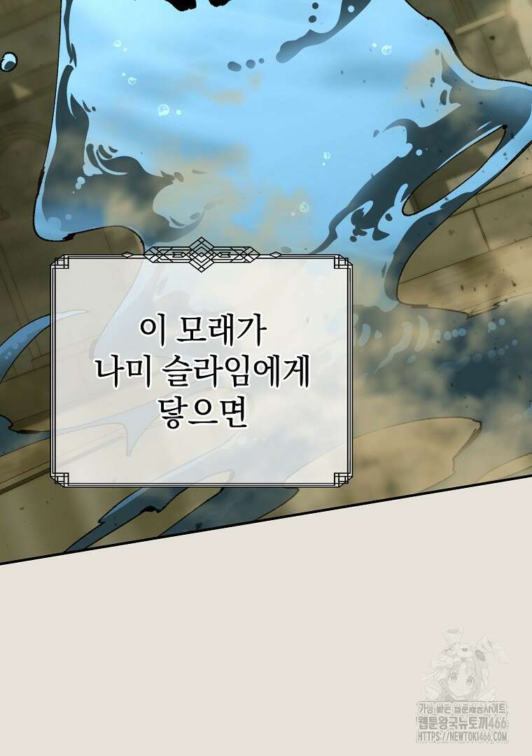마법학교 앞점멸 천재가 되었다 45화 23