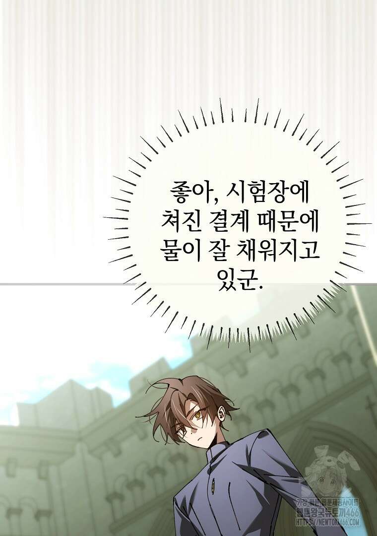 마법학교 앞점멸 천재가 되었다 45화 28