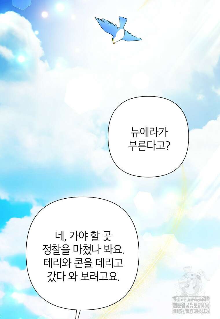악녀는 오늘도 즐겁다 114화 2