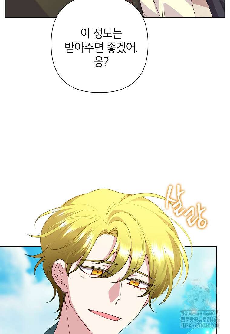 악녀는 오늘도 즐겁다 114화 5