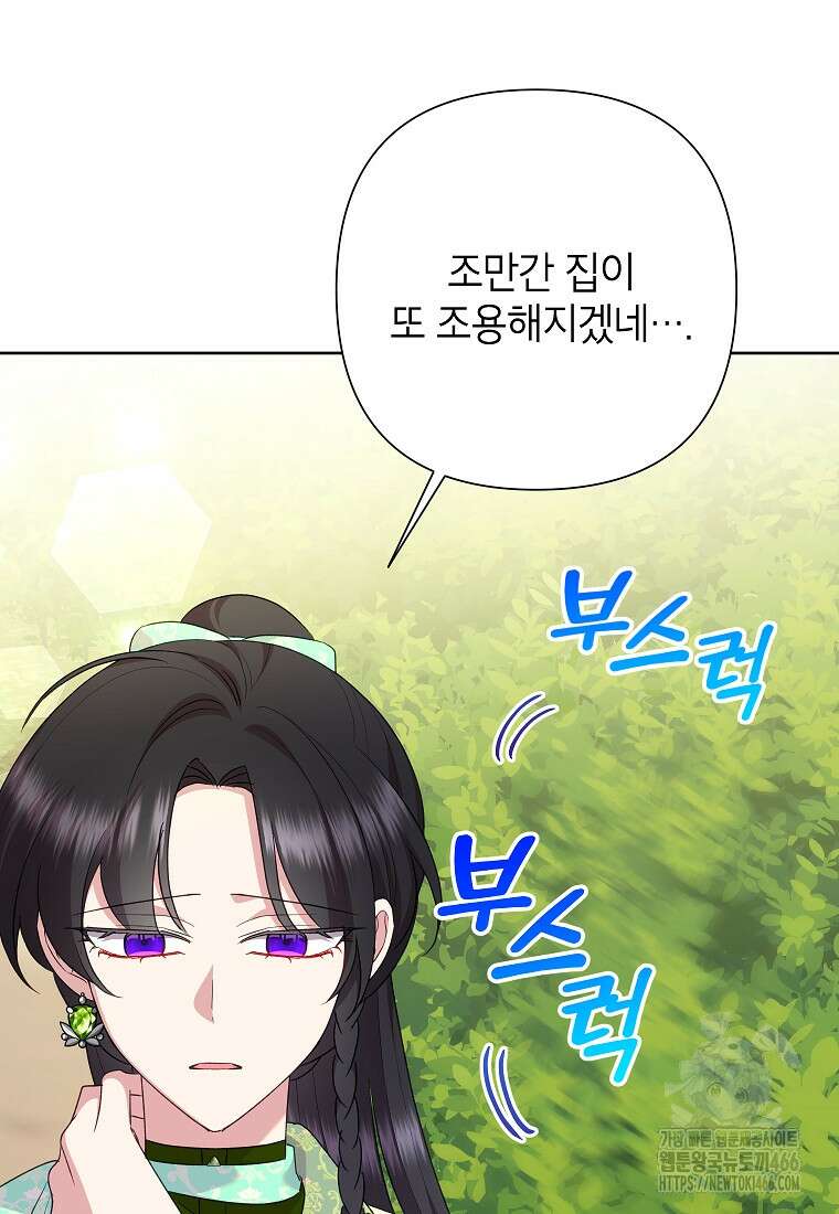 악녀는 오늘도 즐겁다 114화 11
