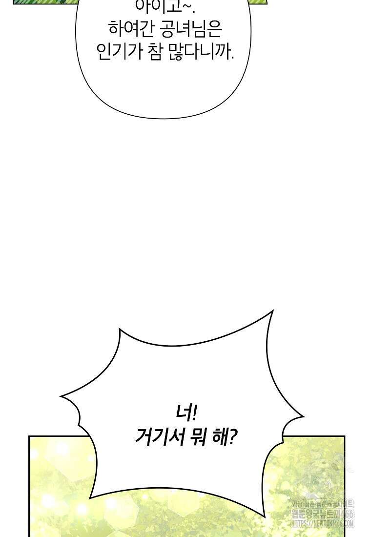 악녀는 오늘도 즐겁다 114화 14