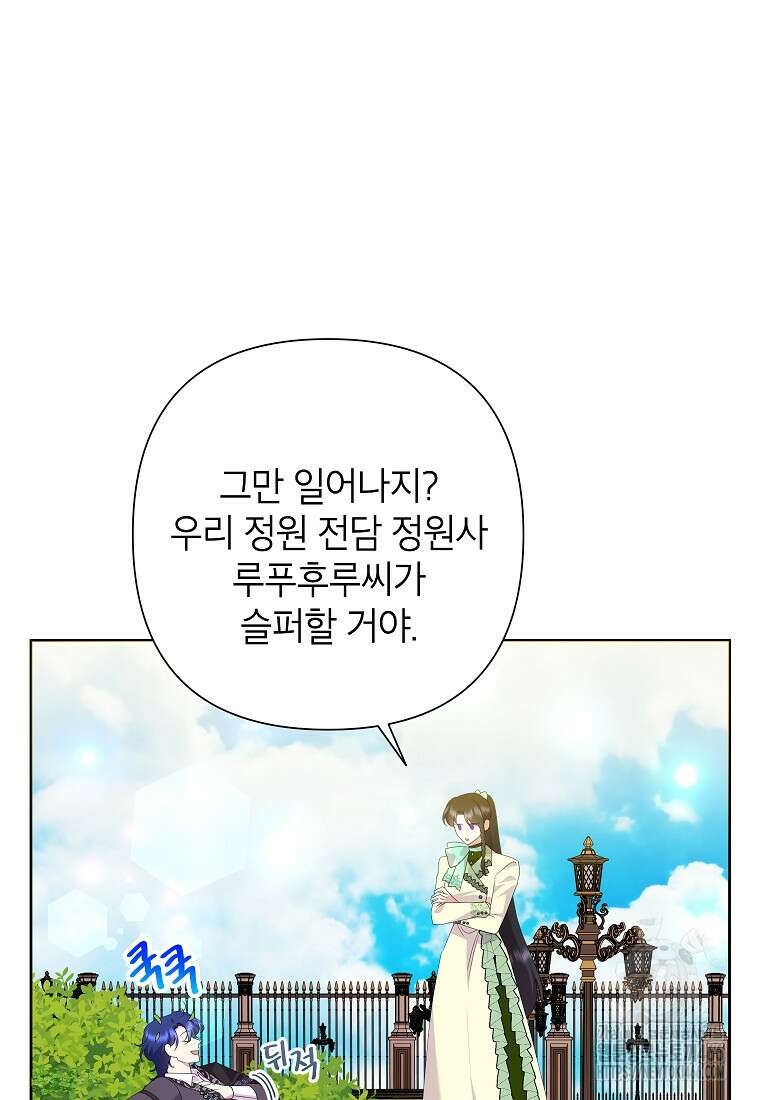 악녀는 오늘도 즐겁다 114화 16