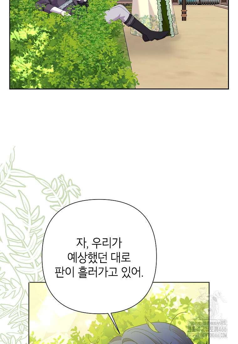 악녀는 오늘도 즐겁다 114화 17