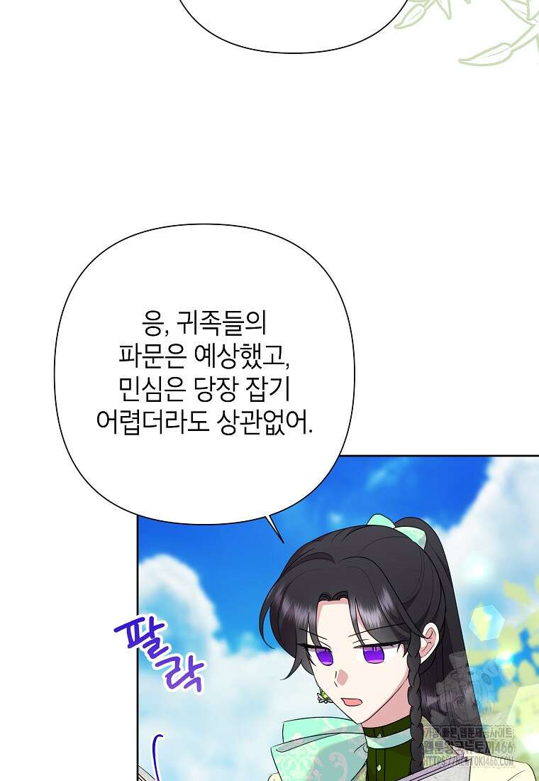 악녀는 오늘도 즐겁다 114화 19
