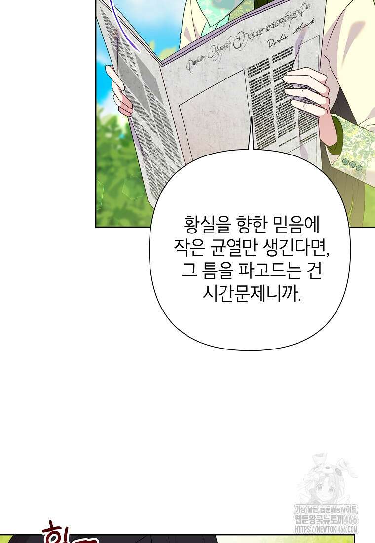 악녀는 오늘도 즐겁다 114화 20