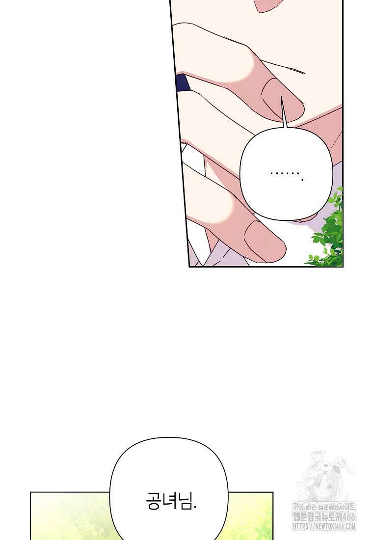 악녀는 오늘도 즐겁다 114화 24
