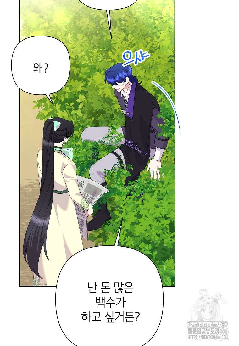 악녀는 오늘도 즐겁다 114화 25